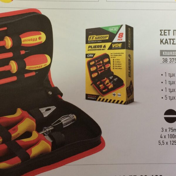 ΠΕΝΣΑ ΚΑΙ ΚΑΤΣΑΒΙΔΙ VDE ΣΕΤ 8 ΤΕΜ FF (38375)