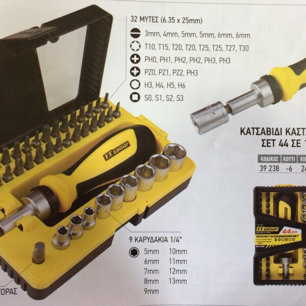 ΚΑΤΣΑΒΙΔΙ ΚΑΣΤΑΝΙΑΣ FF ΣΕΤ 44 ΣΕ 1 (39238)