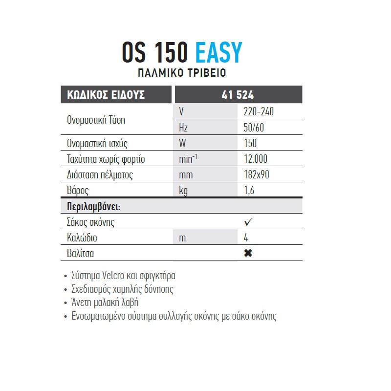 Τριβείο Παλμικό OS 150 EASY 150W 90X182mm (41524) FF GROUP Τριβείο Παλμικό OS 150 EASY 150W 90X182mm (41524) FF GROUP